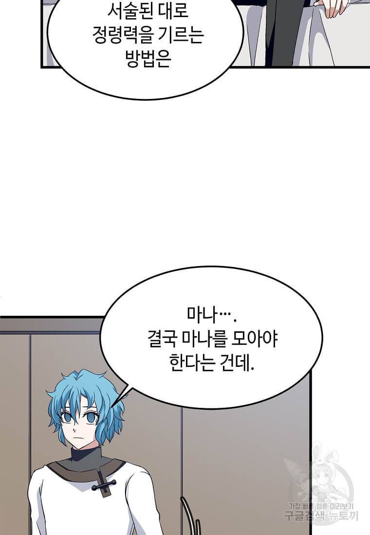 정령군주 7화 43