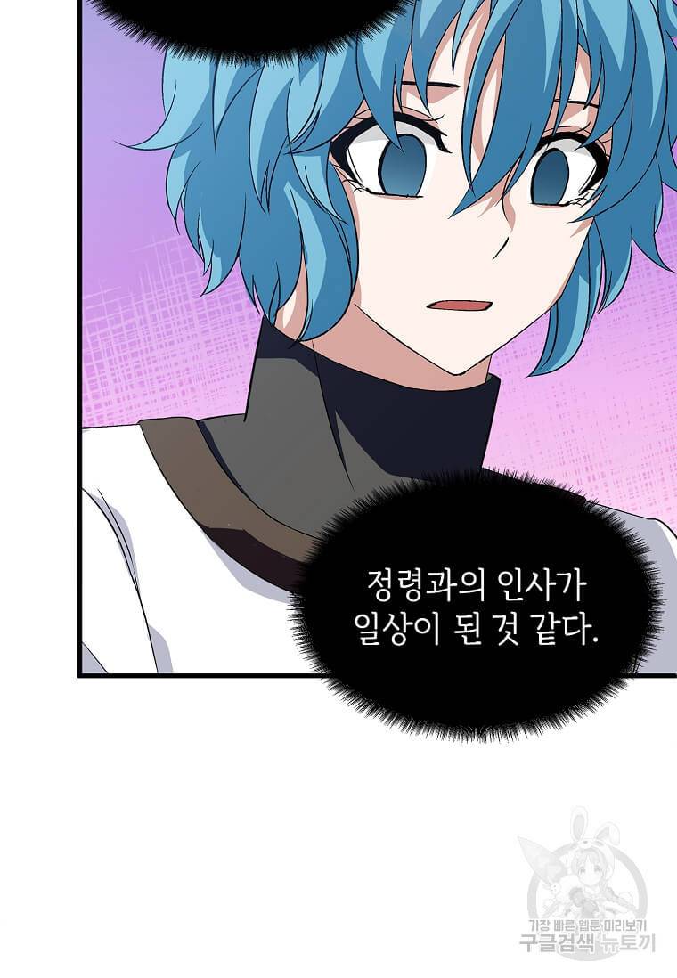 정령군주 7화 51