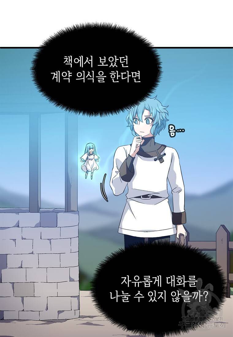 정령군주 7화 52