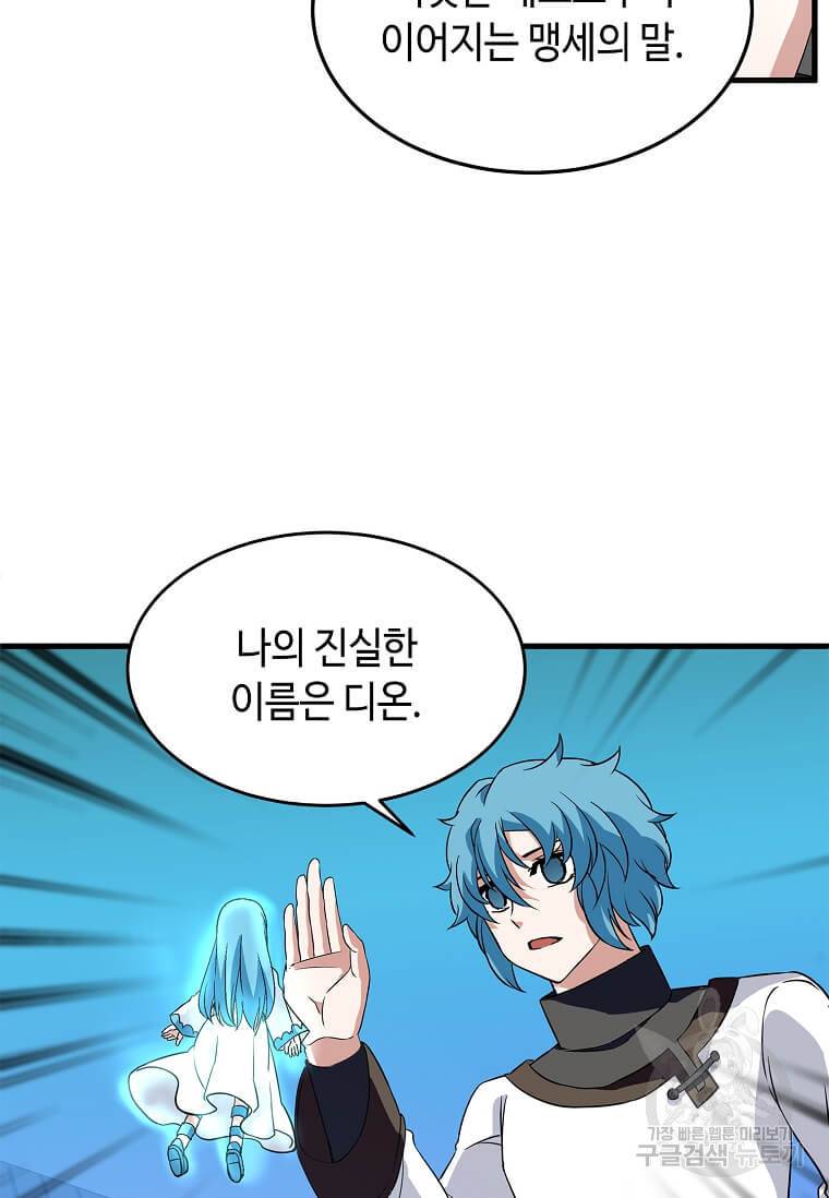 정령군주 7화 57