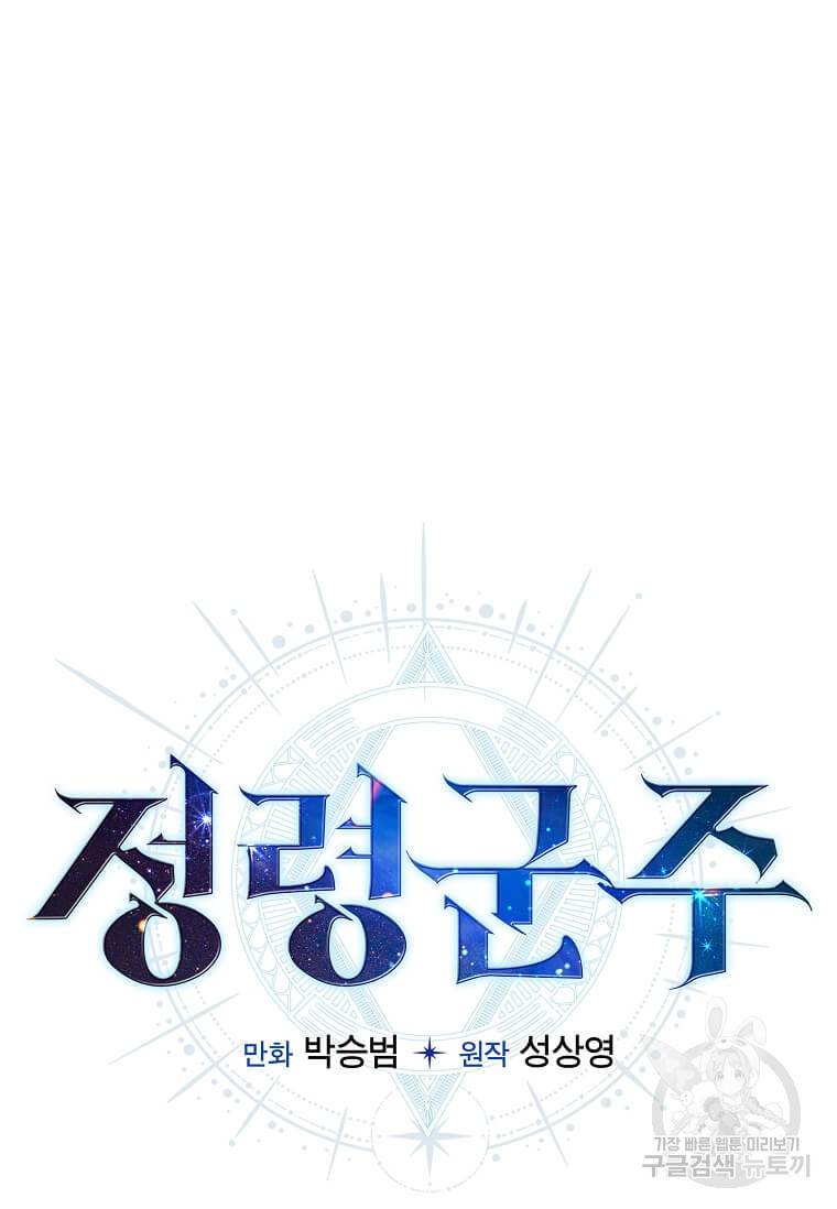 정령군주 7화 59