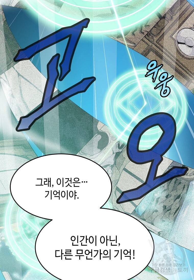 정령군주 7화 85