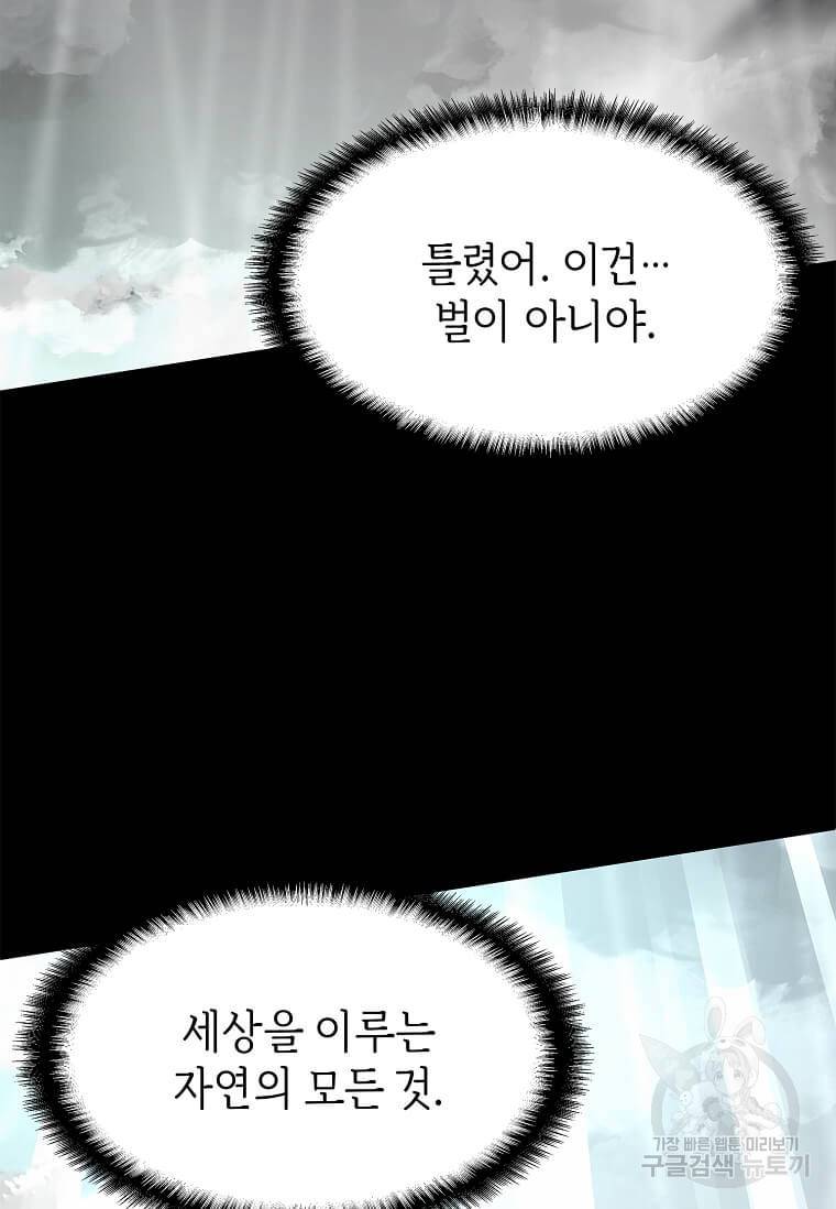정령군주 7화 98