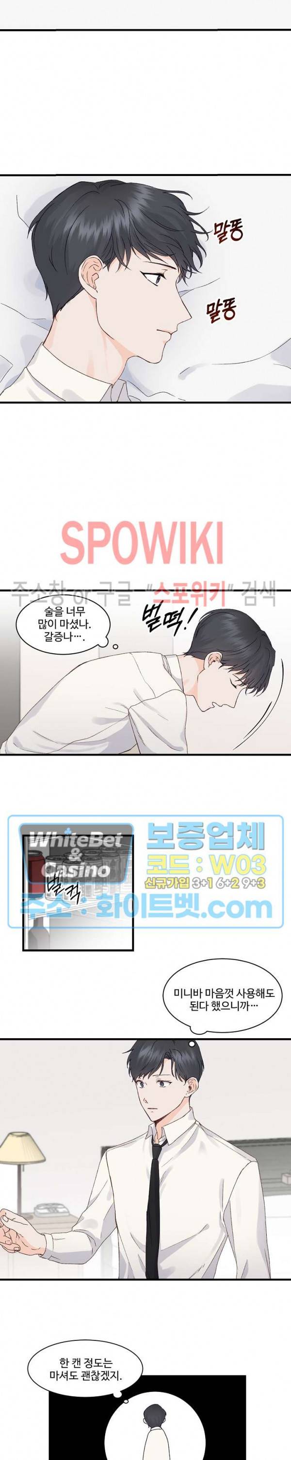 너로 인하여 6화 3