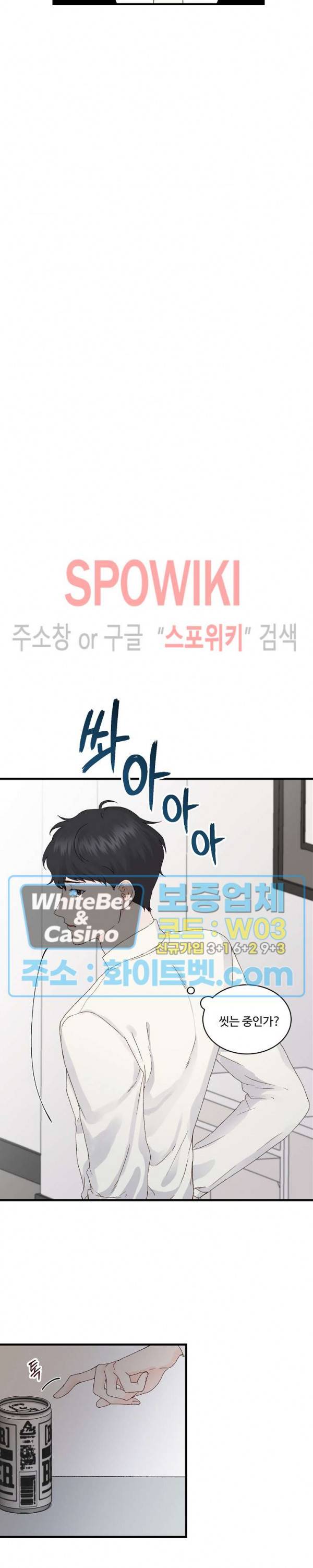 너로 인하여 6화 4