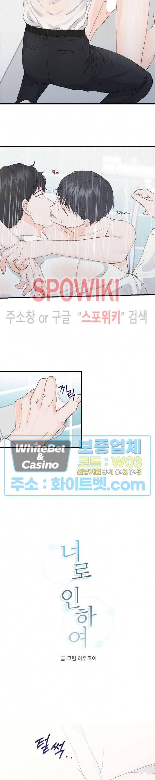 너로 인하여 6화 7