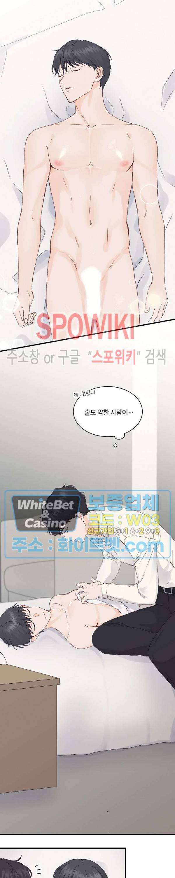 너로 인하여 6화 8