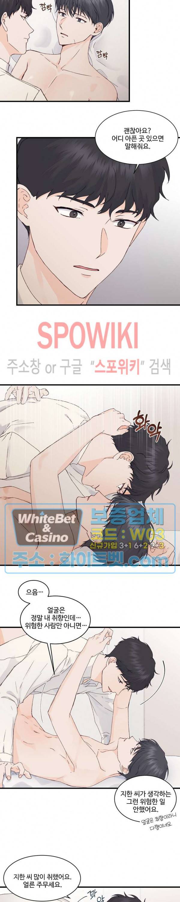 너로 인하여 6화 9