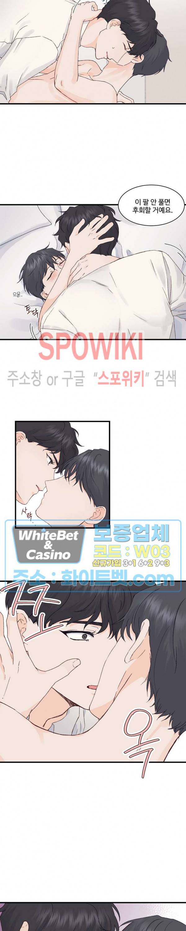 너로 인하여 6화 10