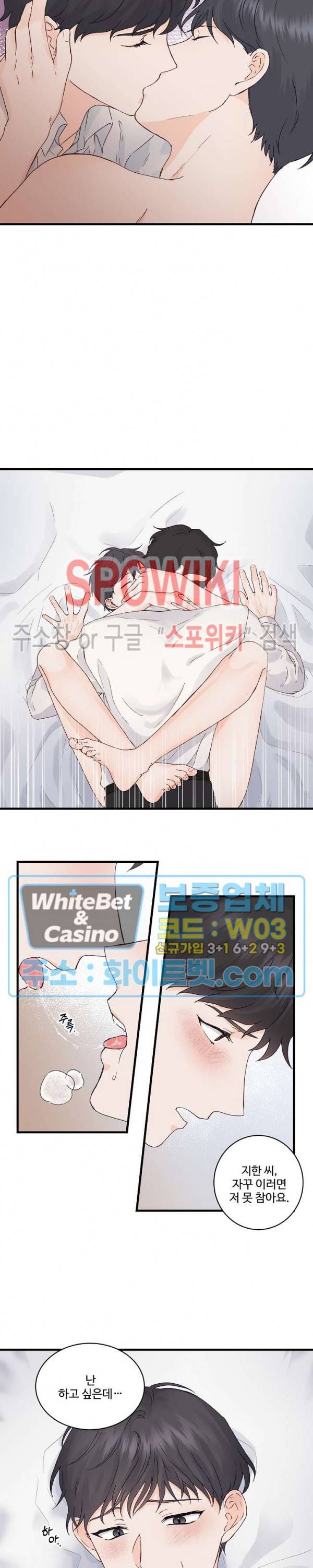 너로 인하여 6화 11
