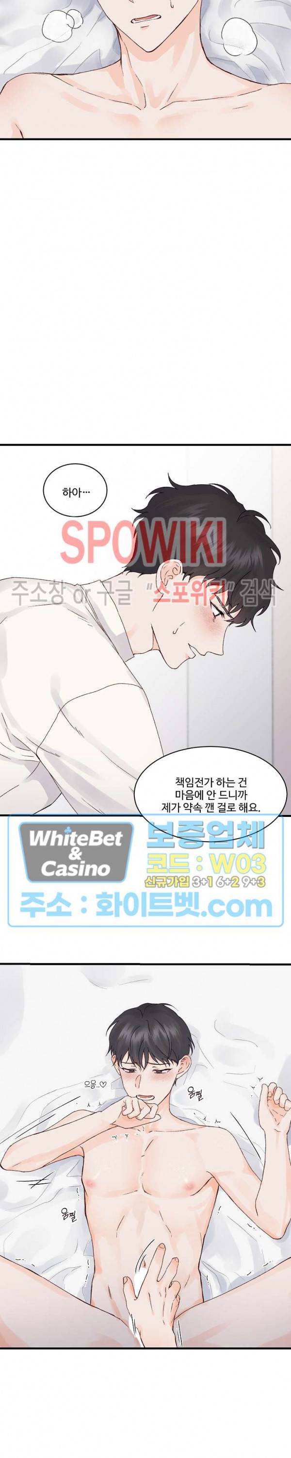 너로 인하여 6화 12