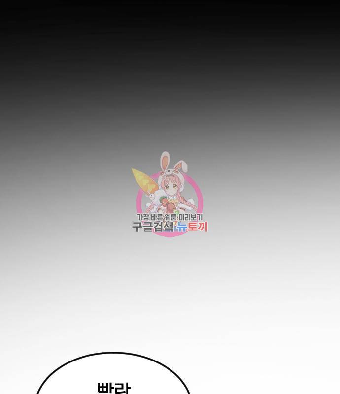 어느날 갑자기 서울은 68화 1