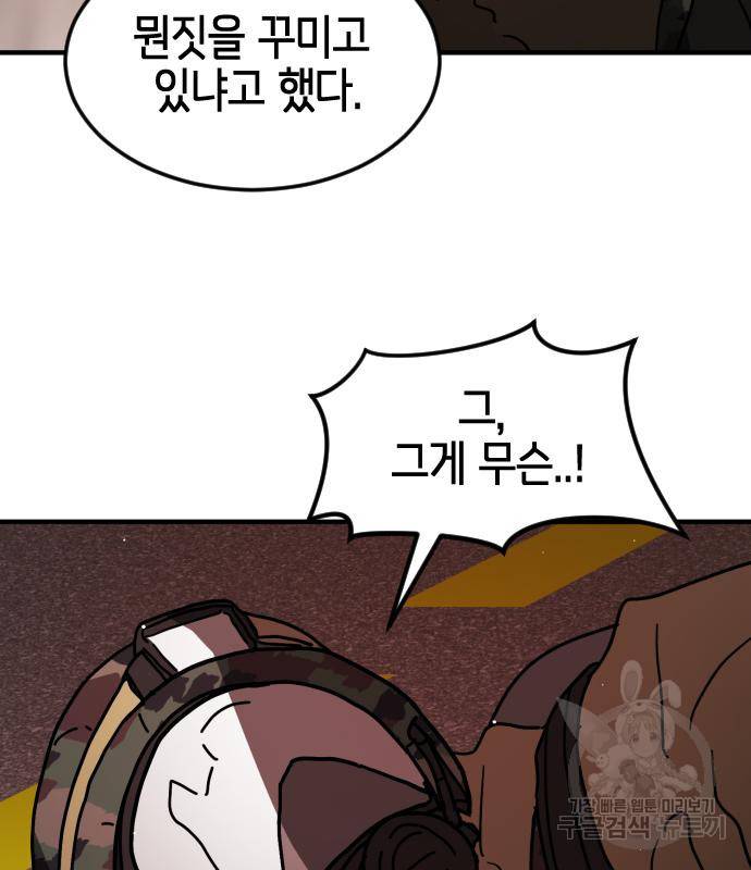 어느날 갑자기 서울은 68화 3