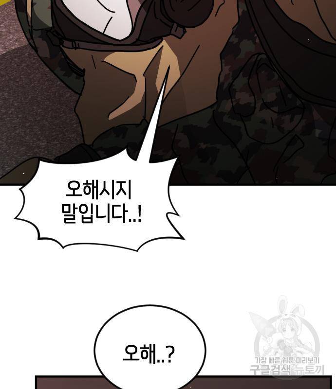 어느날 갑자기 서울은 68화 4