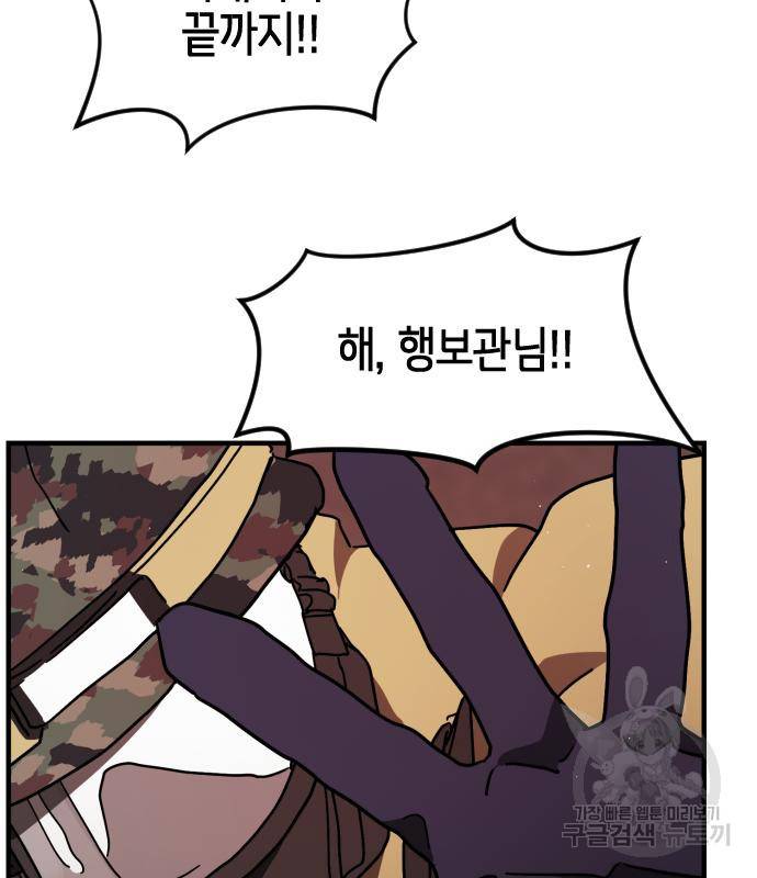 어느날 갑자기 서울은 68화 6