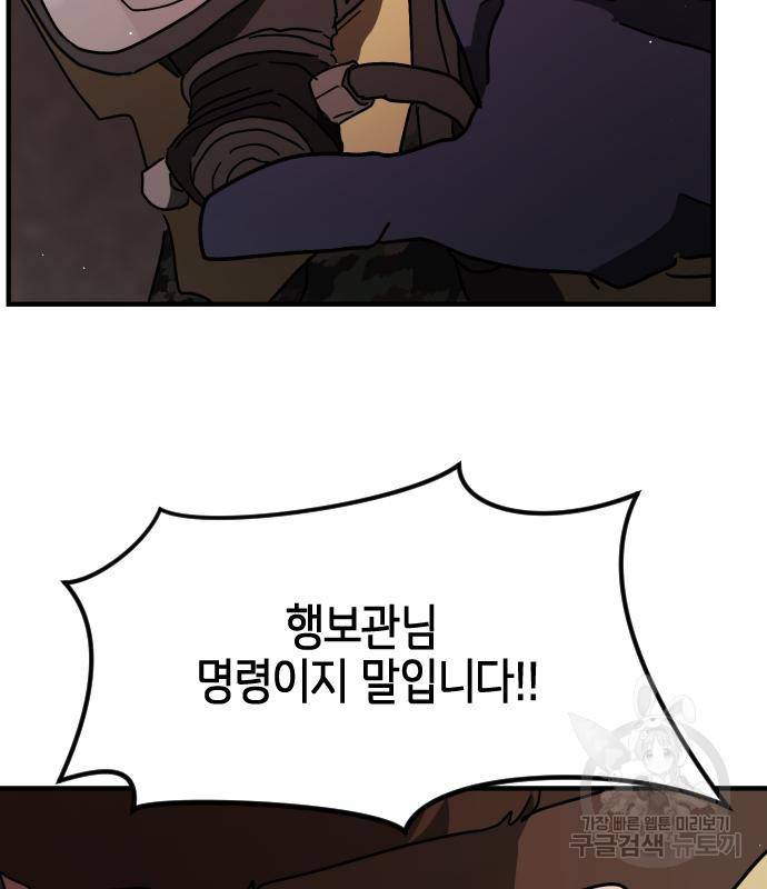 어느날 갑자기 서울은 68화 7