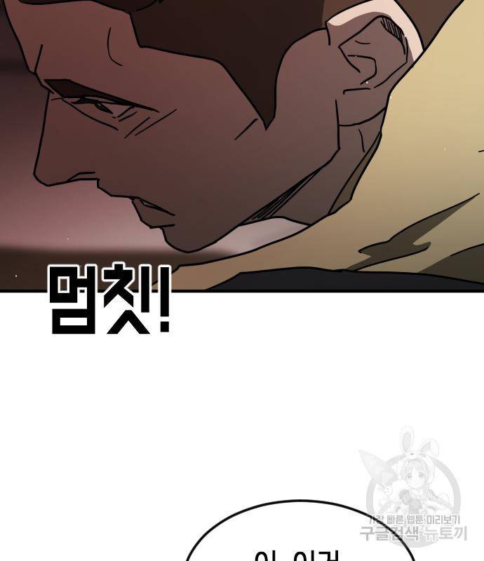 어느날 갑자기 서울은 68화 8