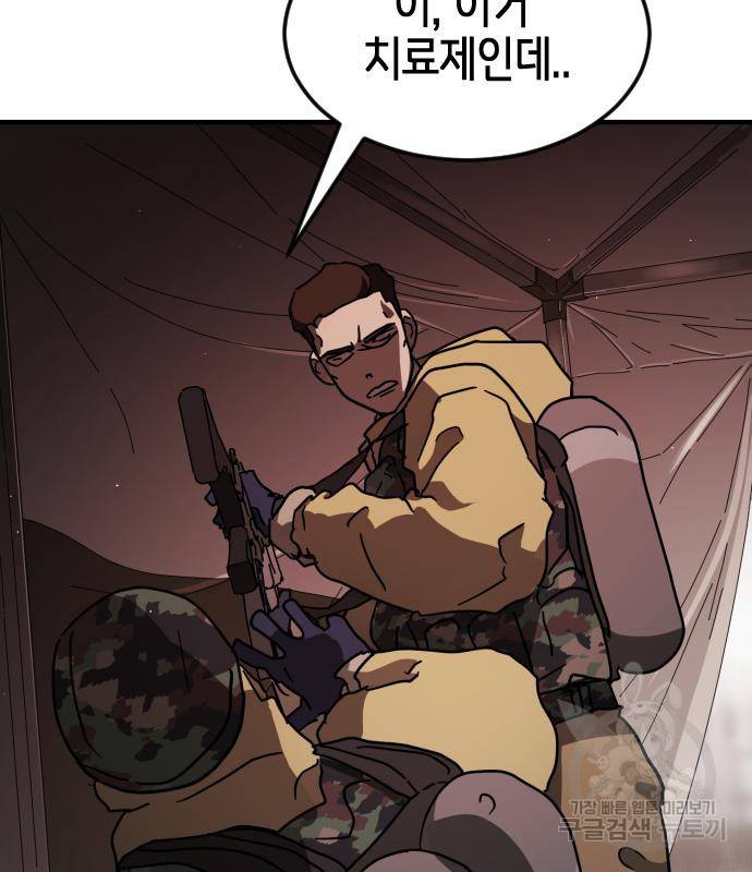 어느날 갑자기 서울은 68화 9
