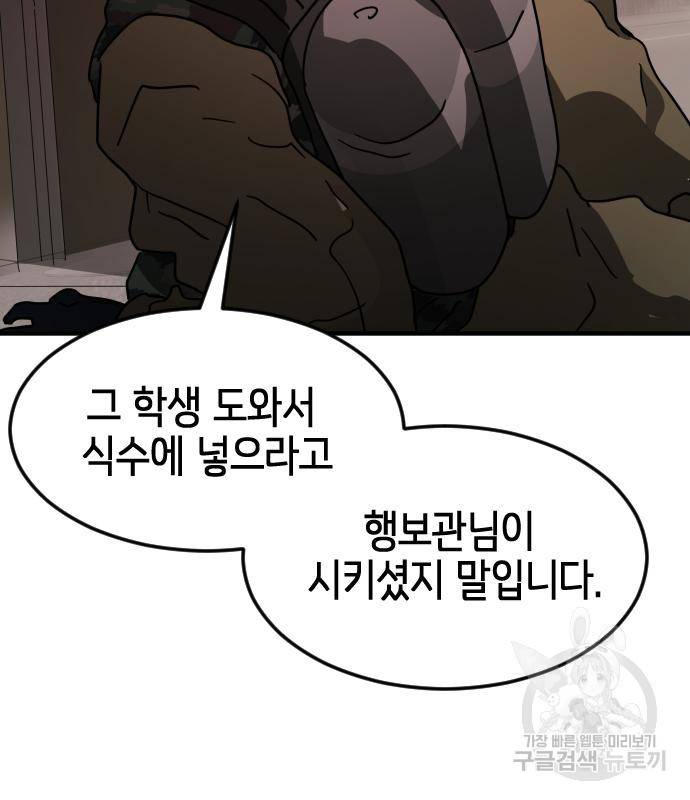 어느날 갑자기 서울은 68화 10