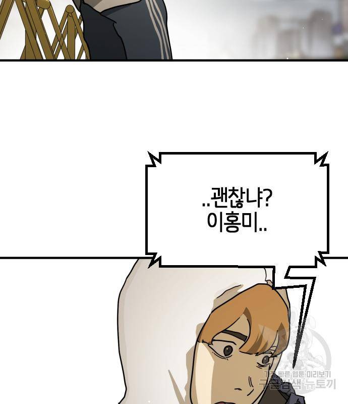 어느날 갑자기 서울은 68화 16