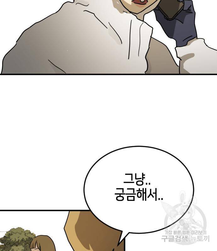 어느날 갑자기 서울은 68화 17