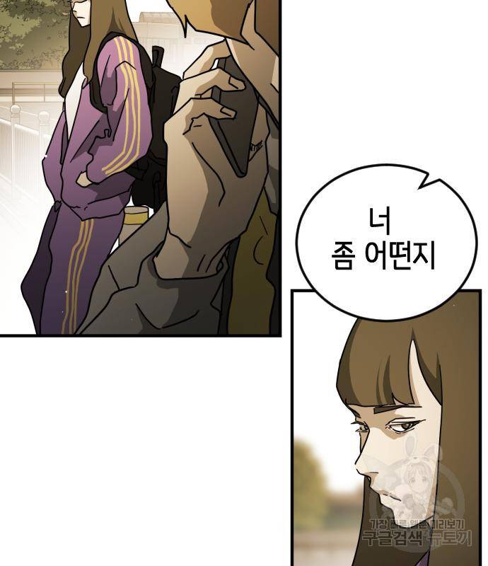 어느날 갑자기 서울은 68화 18