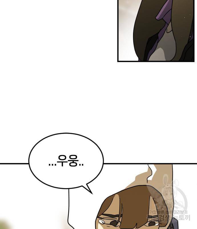 어느날 갑자기 서울은 68화 19