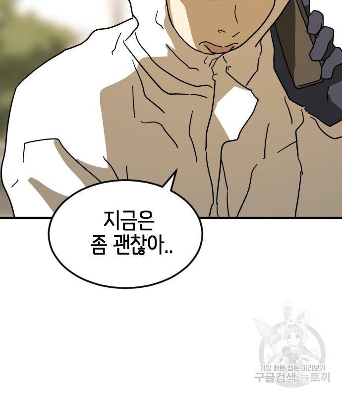 어느날 갑자기 서울은 68화 20