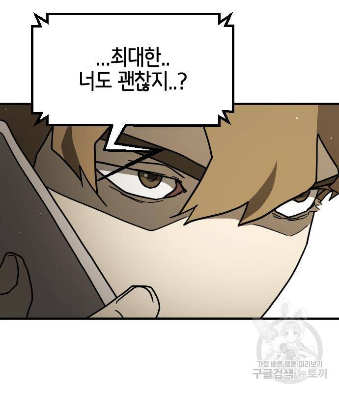 어느날 갑자기 서울은 68화 21