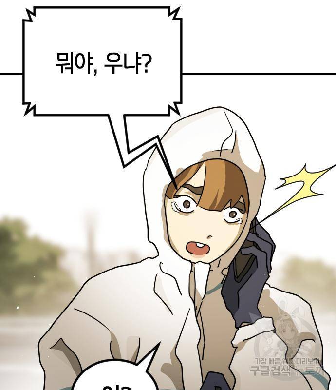 어느날 갑자기 서울은 68화 22