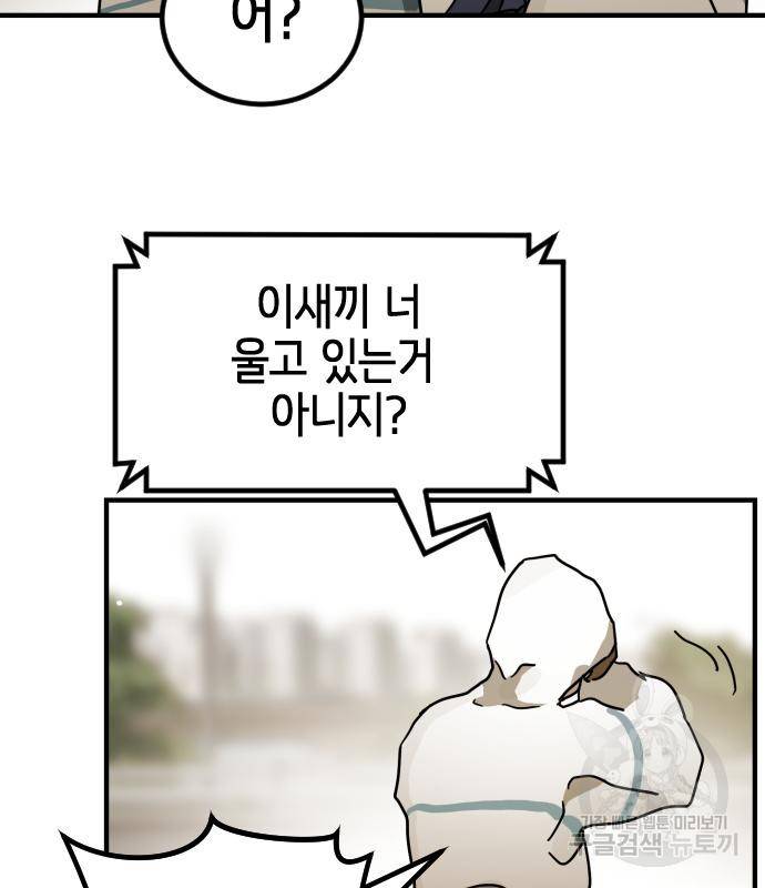 어느날 갑자기 서울은 68화 23