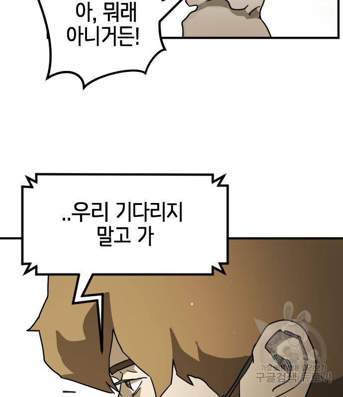 어느날 갑자기 서울은 68화 24