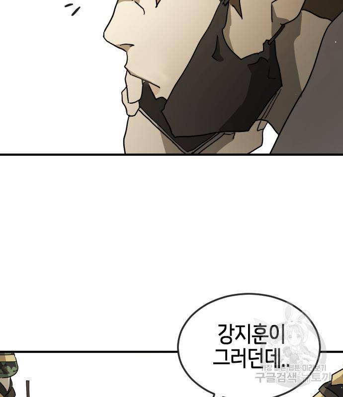 어느날 갑자기 서울은 68화 25