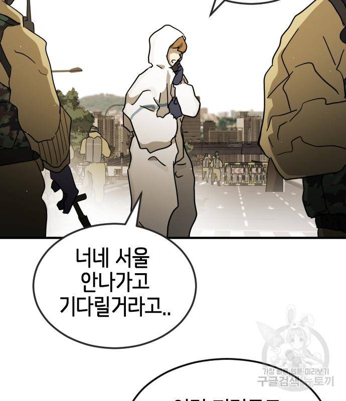 어느날 갑자기 서울은 68화 26