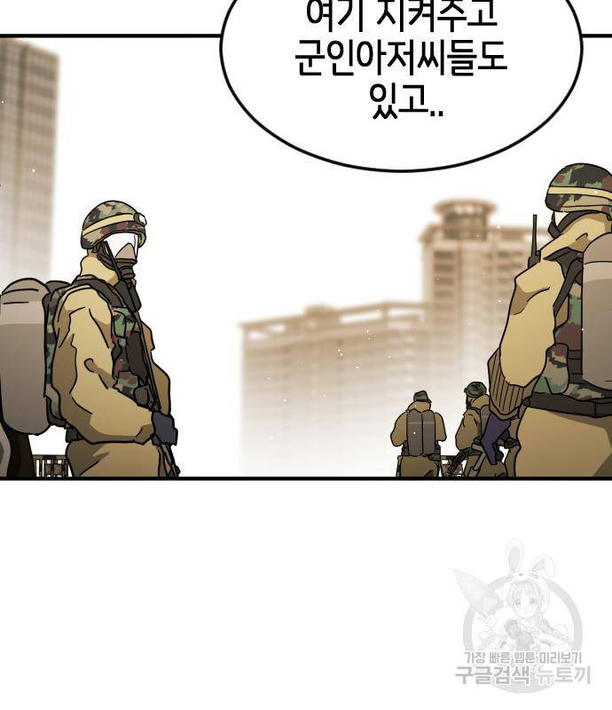 어느날 갑자기 서울은 68화 27