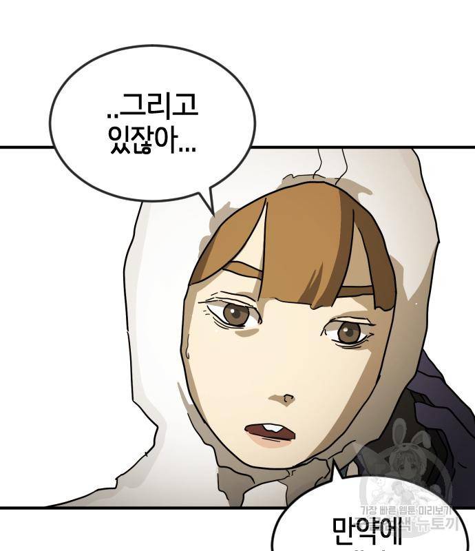 어느날 갑자기 서울은 68화 28