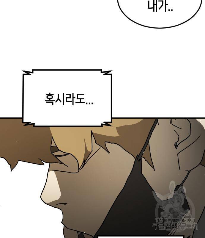 어느날 갑자기 서울은 68화 29