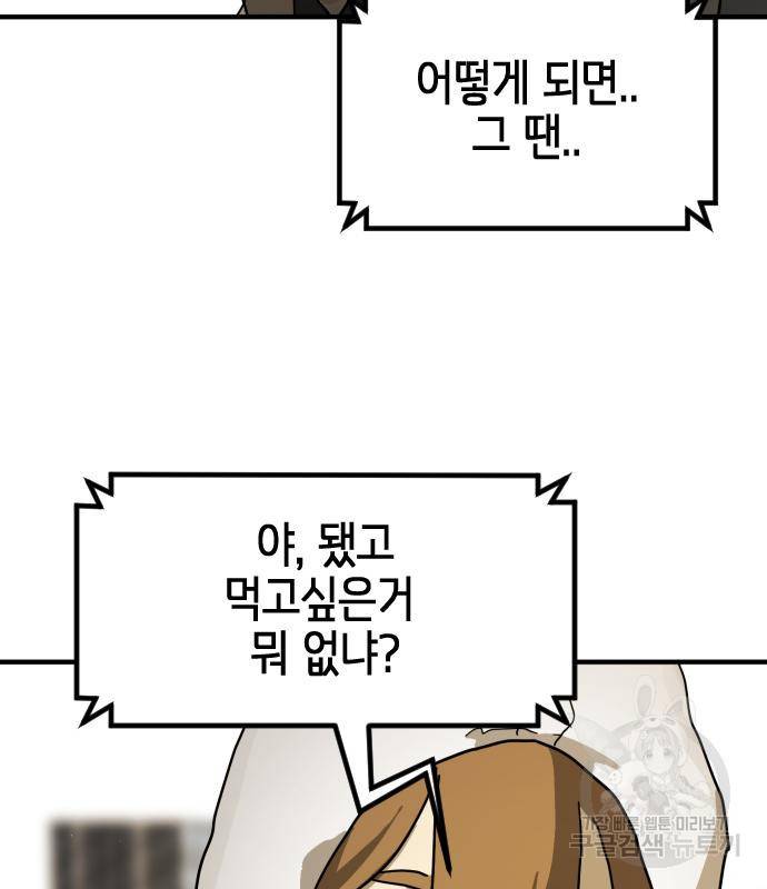 어느날 갑자기 서울은 68화 30