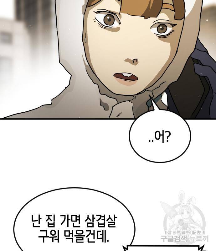 어느날 갑자기 서울은 68화 31
