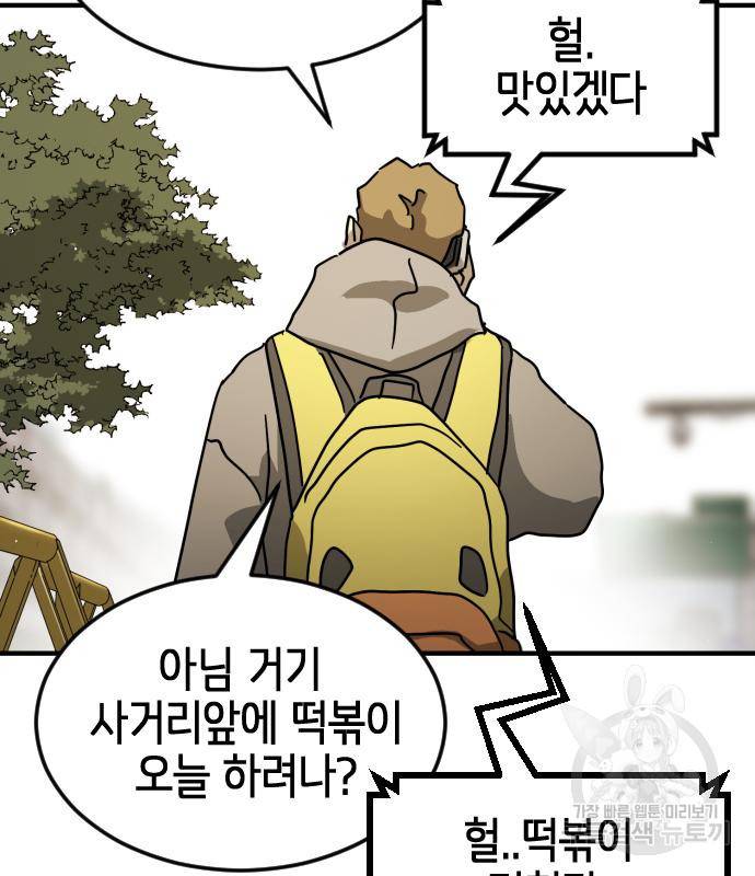 어느날 갑자기 서울은 68화 32
