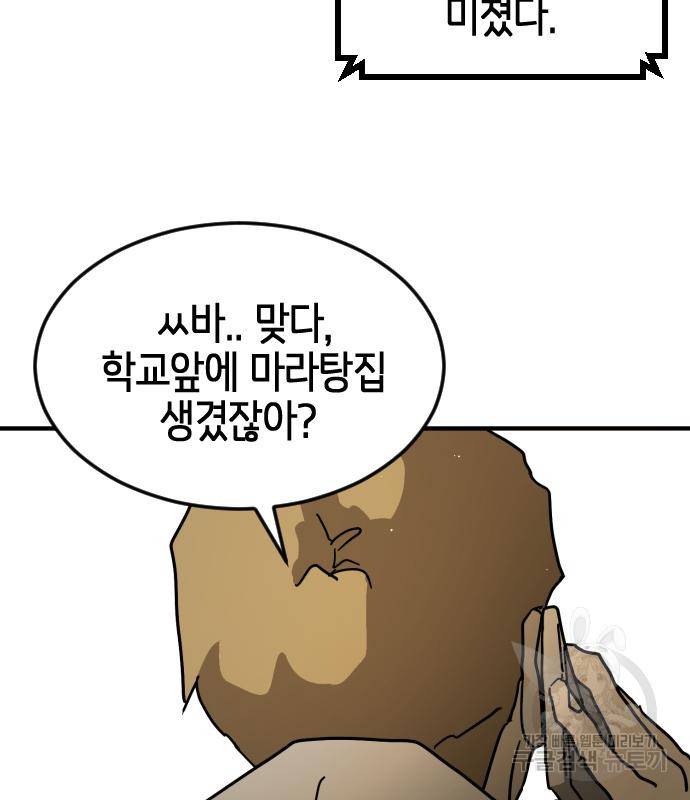 어느날 갑자기 서울은 68화 33