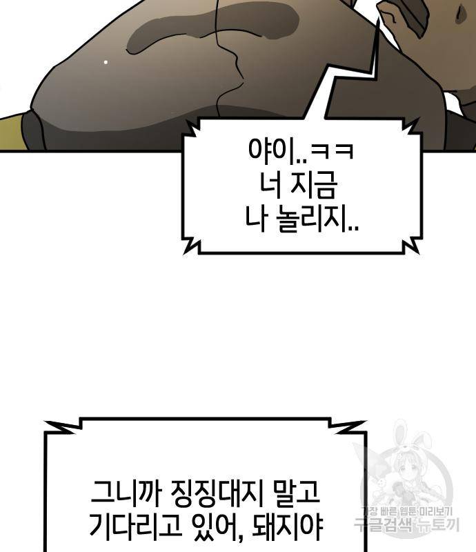 어느날 갑자기 서울은 68화 34