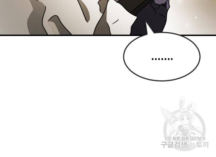 어느날 갑자기 서울은 68화 36