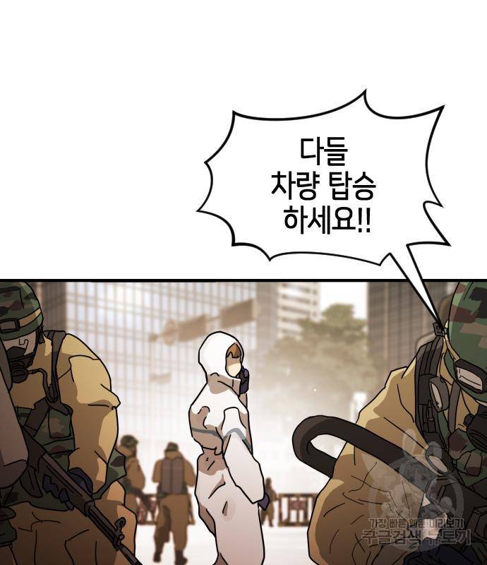어느날 갑자기 서울은 68화 37
