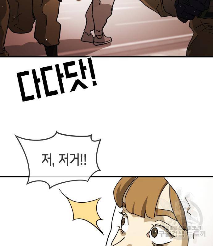 어느날 갑자기 서울은 68화 38