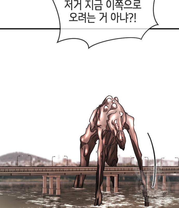 어느날 갑자기 서울은 68화 40
