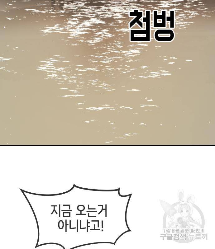 어느날 갑자기 서울은 68화 41