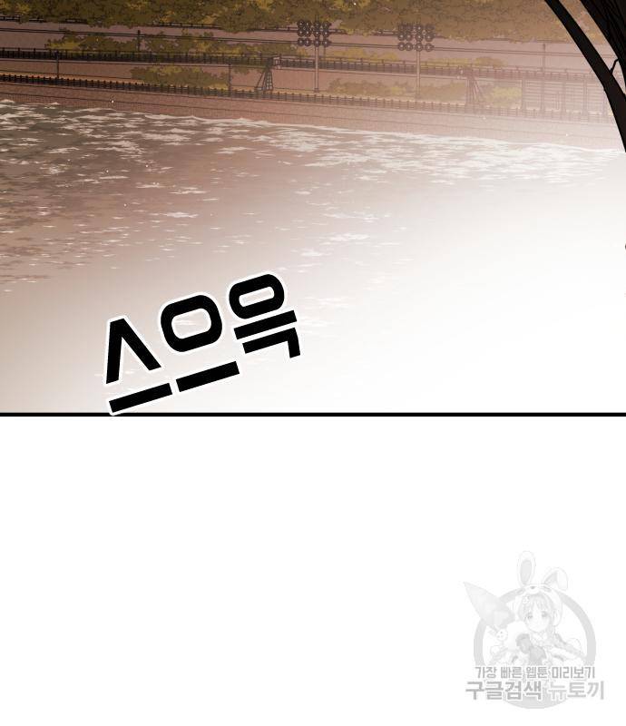 어느날 갑자기 서울은 68화 43