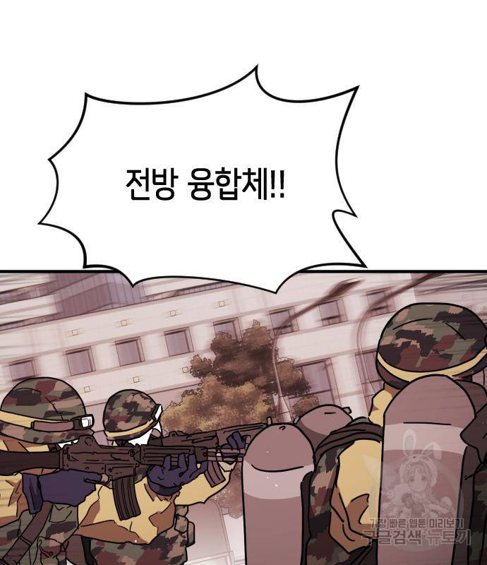 어느날 갑자기 서울은 68화 46