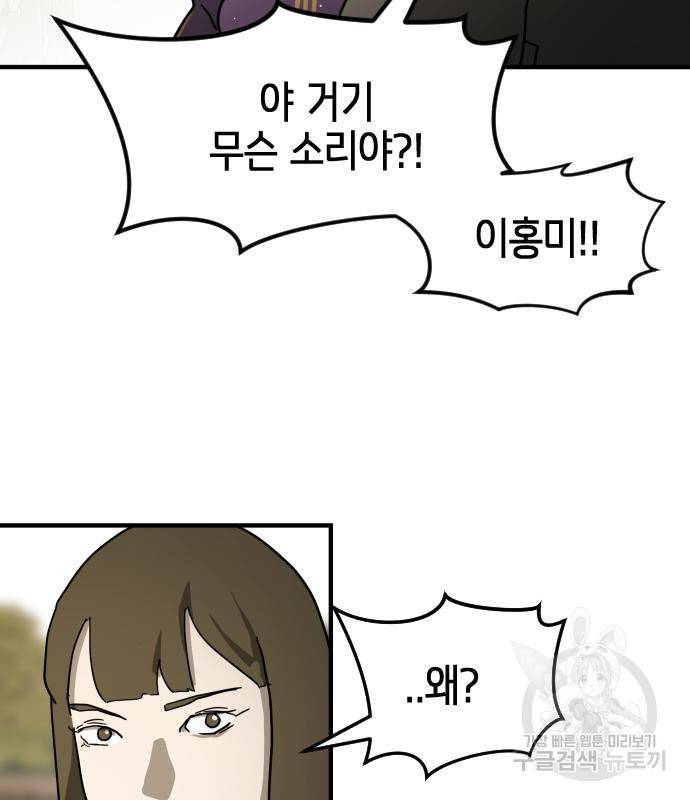어느날 갑자기 서울은 68화 49